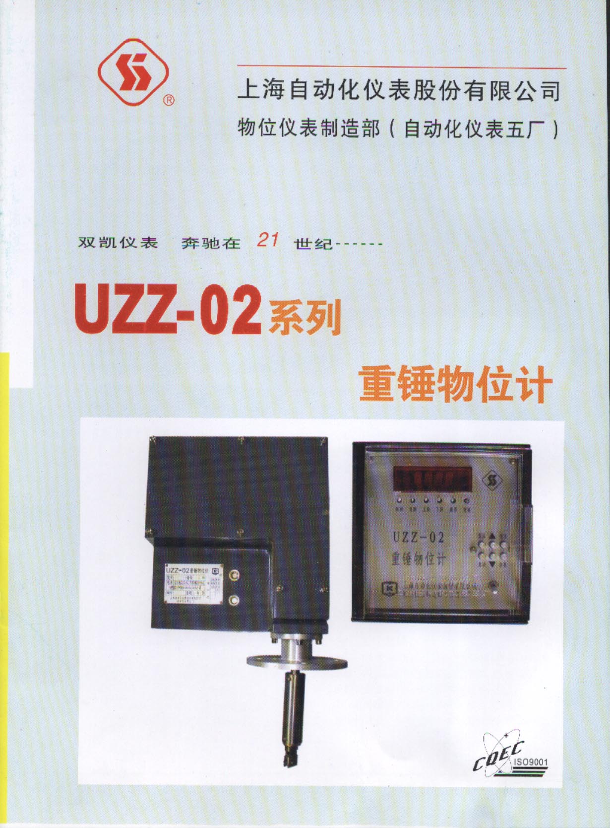 UZZ-02系列重錘物位計(jì)說(shuō)明書(shū)上海自動(dòng)化儀表五廠