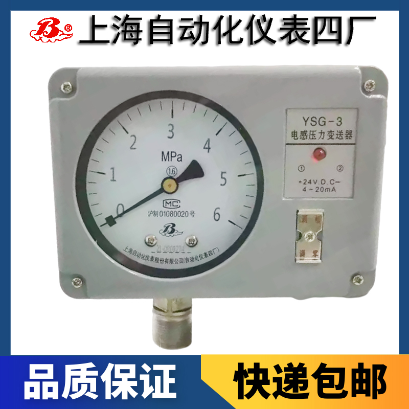 YSG系列電感壓力變送器